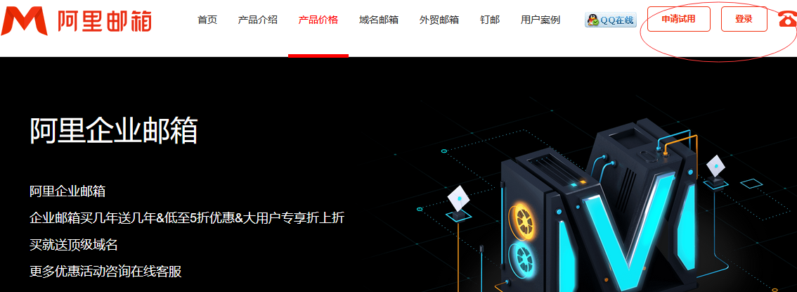 阿里郵箱