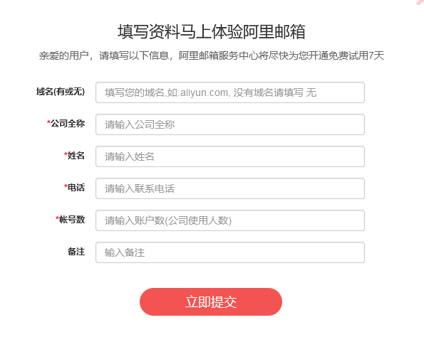 阿里郵箱
