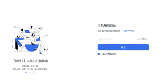 網(wǎng)易企業(yè)郵箱