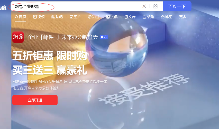 網(wǎng)易郵箱