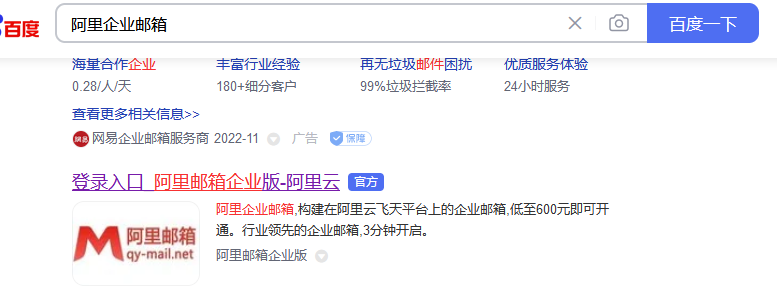 阿里郵箱