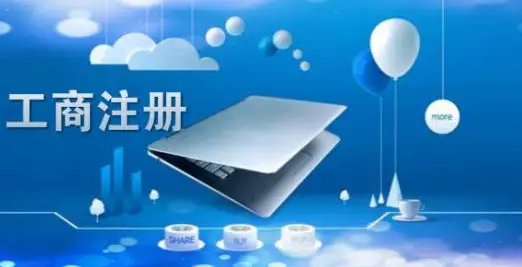 公司注冊(cè)