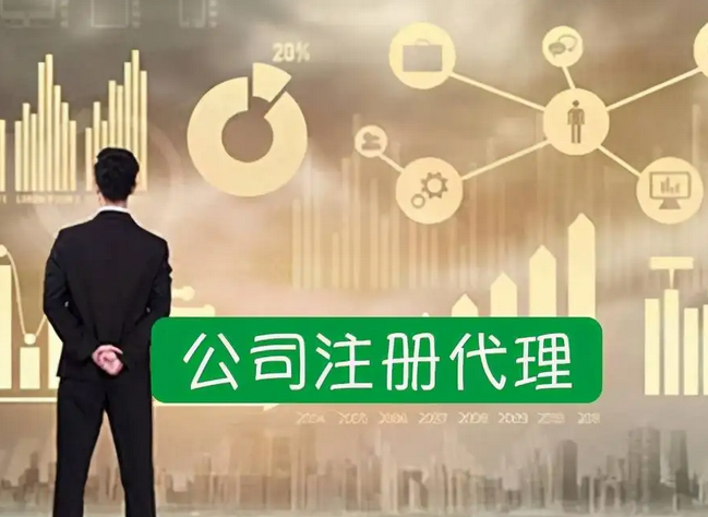 公司注冊