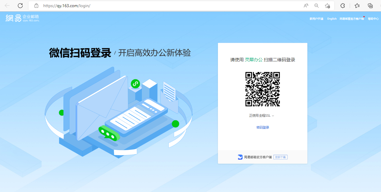 網(wǎng)易企業(yè)郵箱