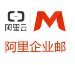 阿里邮箱