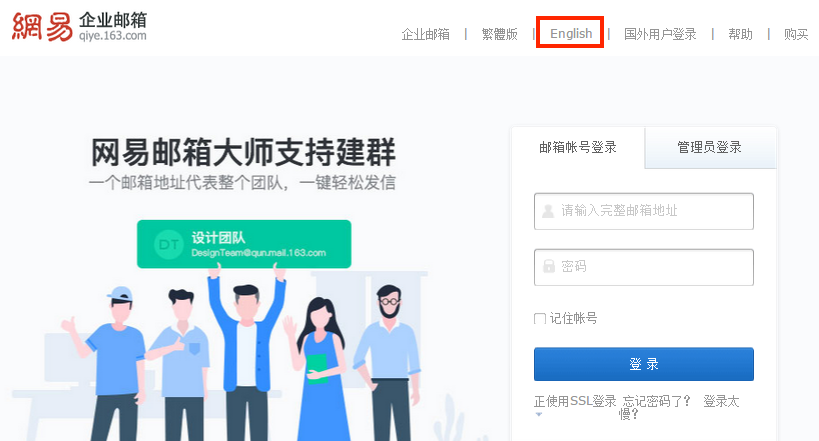 網(wǎng)易郵箱