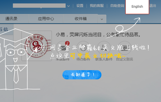 網(wǎng)易郵箱