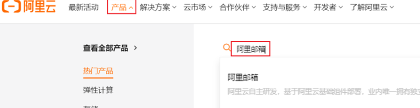 阿里郵箱