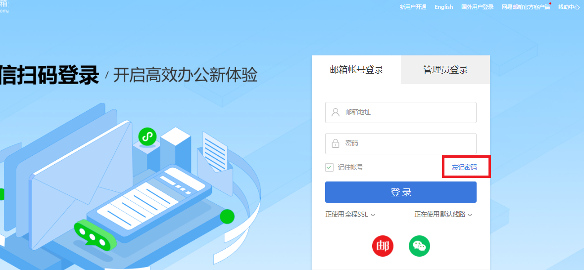 网易邮箱
