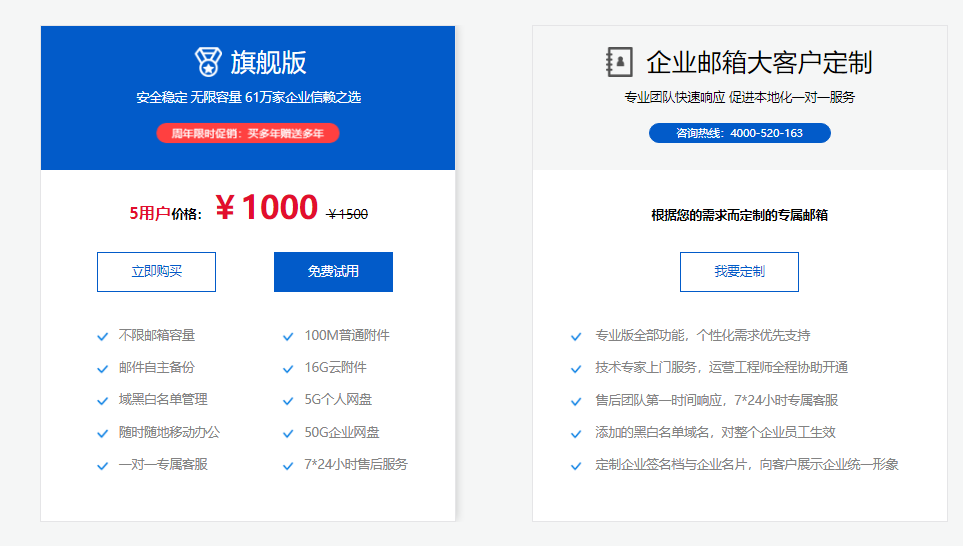 網(wǎng)易企業(yè)郵箱