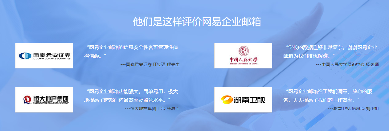 網(wǎng)易企業(yè)郵箱
