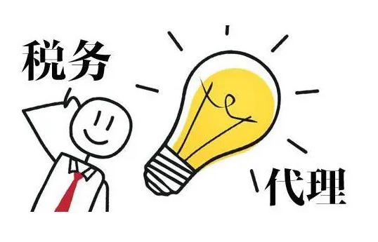 代理記賬