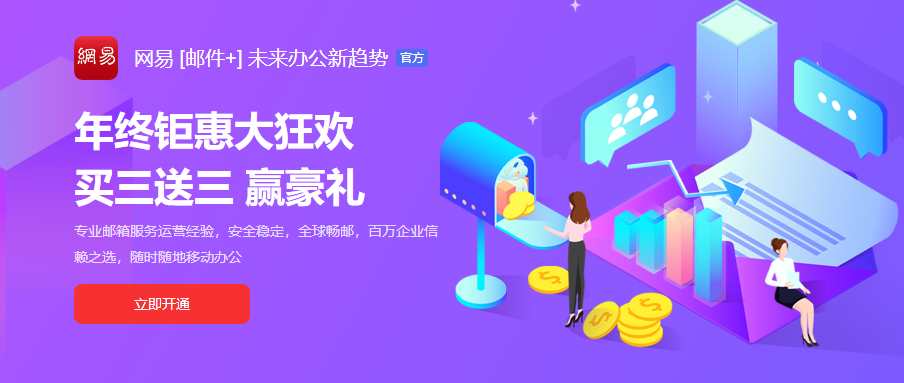 網(wǎng)易企業(yè)郵箱