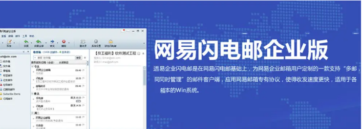 網(wǎng)易企業(yè)郵箱