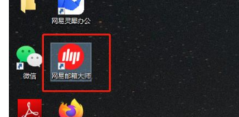 网易企业邮箱