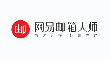 網(wǎng)易郵箱