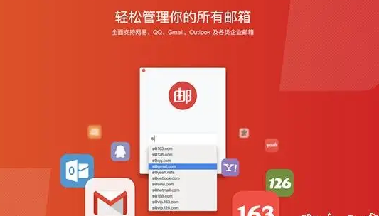 網(wǎng)易郵箱