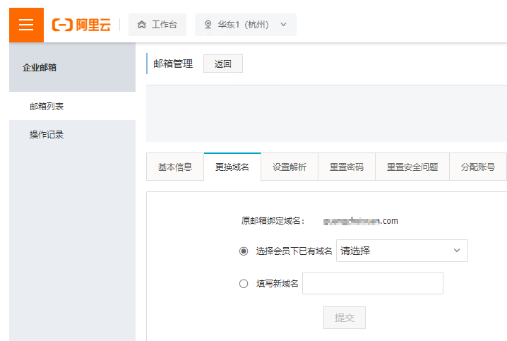 阿里云郵箱