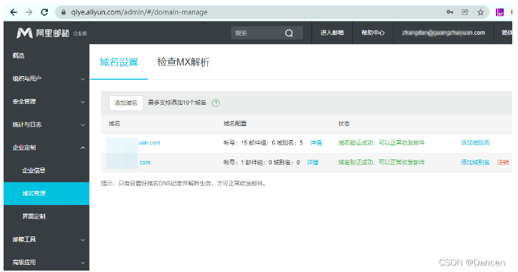 阿里云郵箱