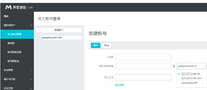 阿里云郵箱