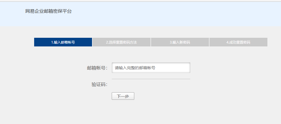 网易企业邮箱