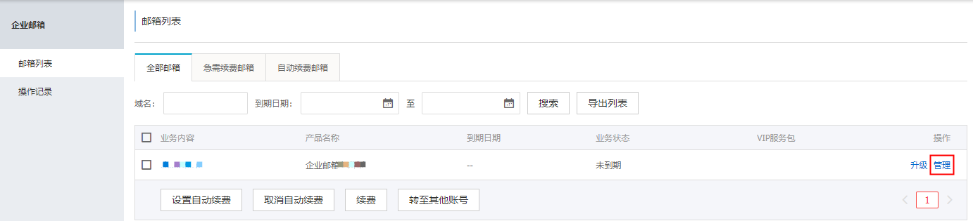 阿里云郵箱