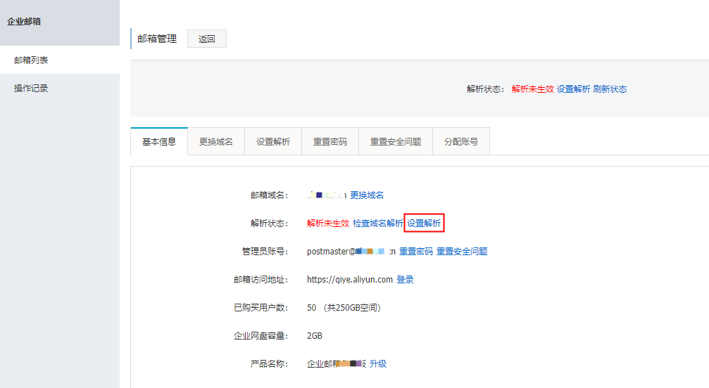 阿里云郵箱