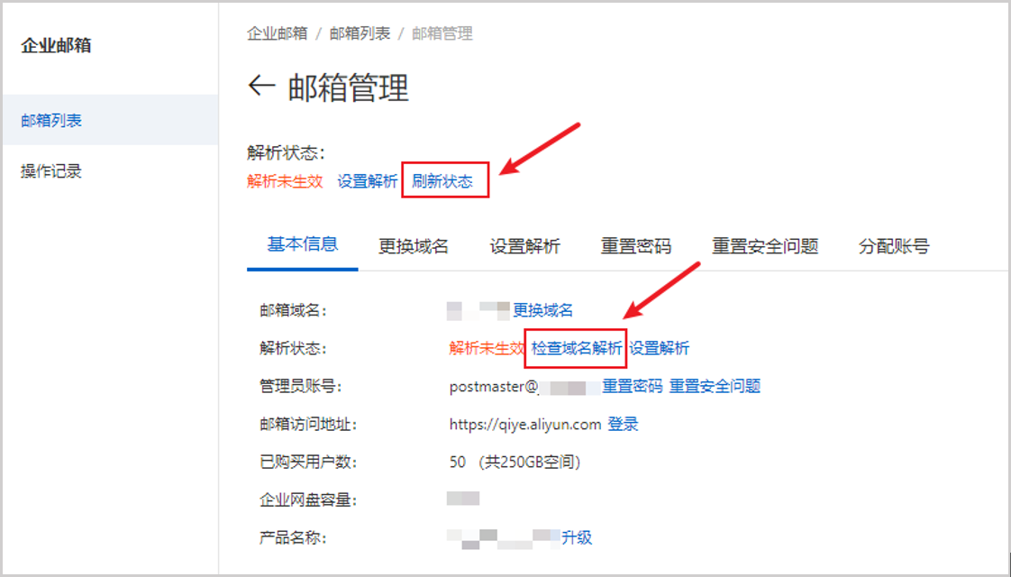 阿里企業(yè)郵箱