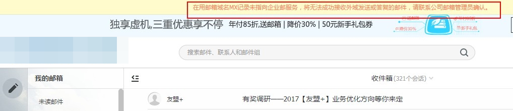 阿里企業(yè)郵箱
