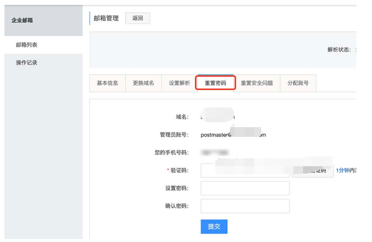 阿里云郵箱