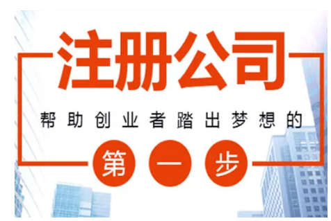 上海注册公司