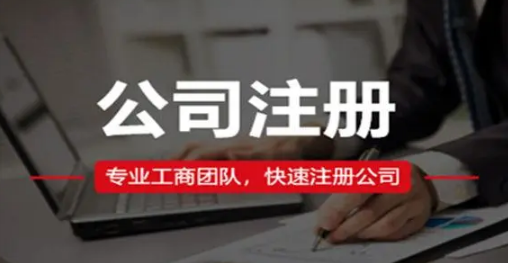 上海注册公司