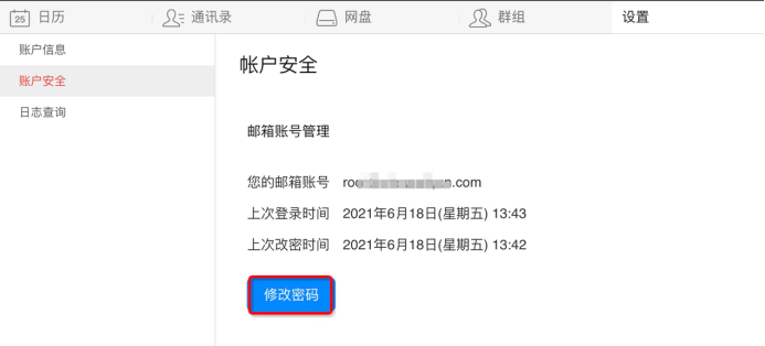 阿里云企業(yè)郵箱