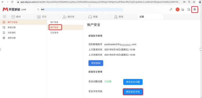 阿里云企業(yè)郵箱