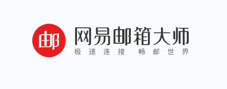 网易企业邮箱