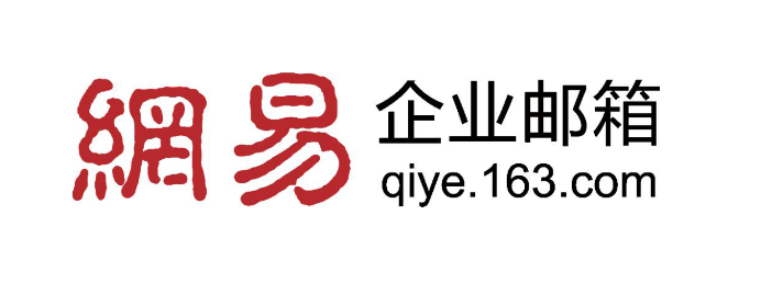 網(wǎng)易企業(yè)郵箱