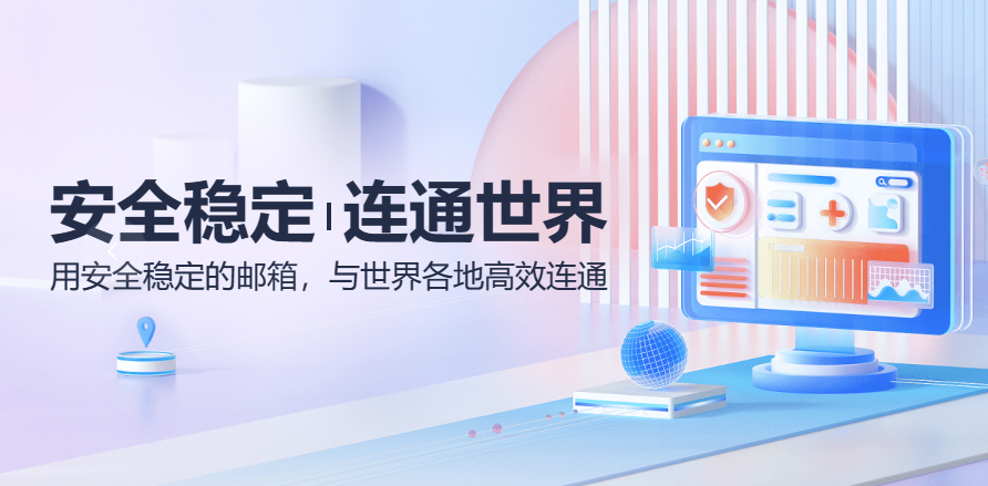 網(wǎng)易企業(yè)郵箱