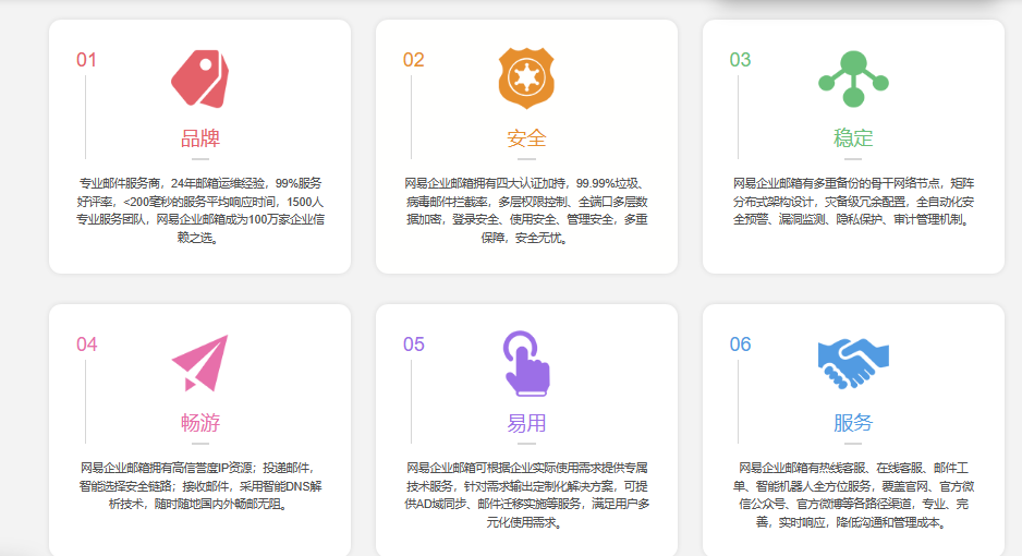 网易企业邮箱