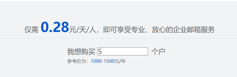 網(wǎng)易企業(yè)郵箱