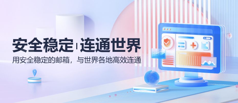 網(wǎng)易企業(yè)郵箱