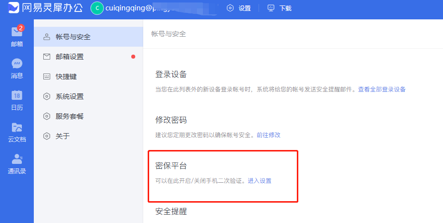 網(wǎng)易企業(yè)郵箱