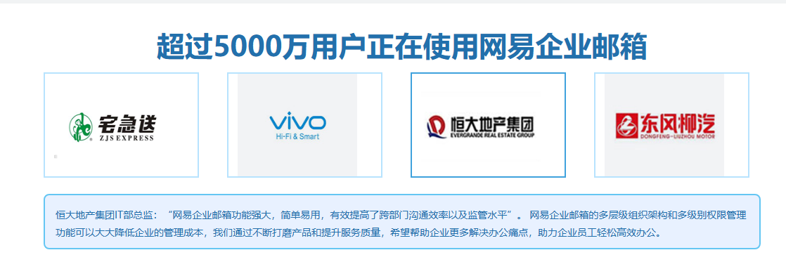 網(wǎng)易企業(yè)郵箱