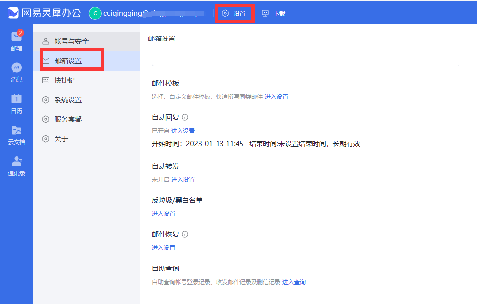 網(wǎng)易企業(yè)郵箱