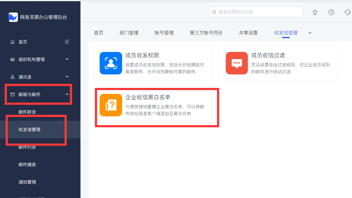 網(wǎng)易企業(yè)郵箱