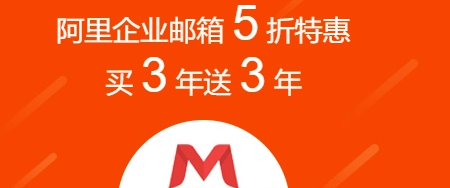 阿里郵箱