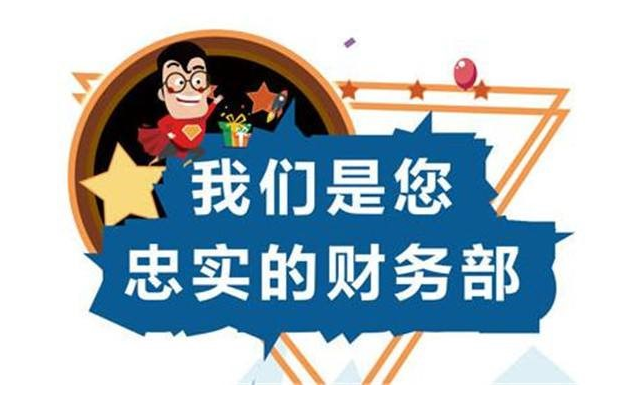 代理记账