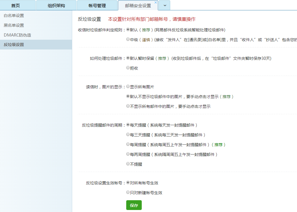 網易郵箱