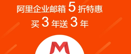 阿里郵箱