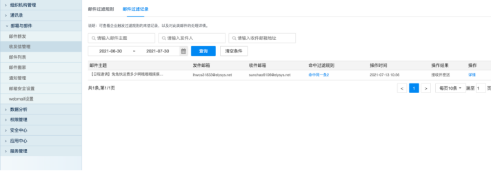 網(wǎng)易企業(yè)郵箱