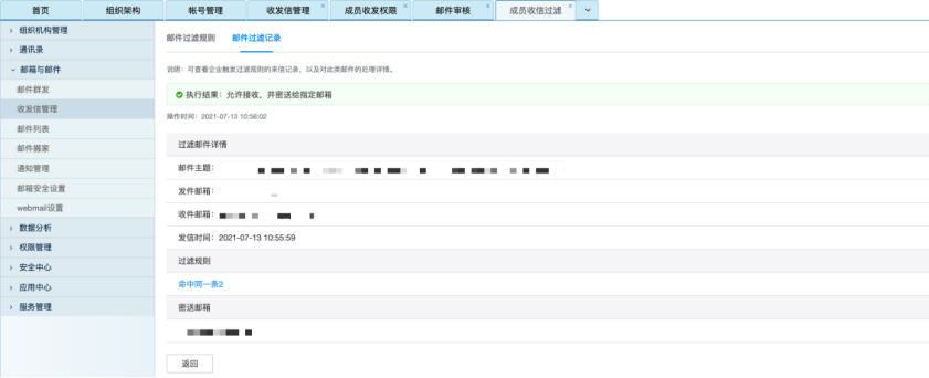 网易企业邮箱